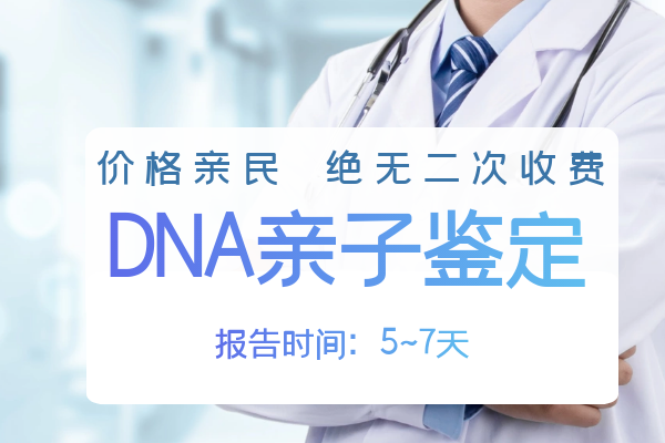 广州DNA亲子鉴定多少钱（附2023广州亲子鉴定最新价格表）